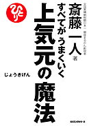 斎藤一人 愛される人生 Kkロングセラーズ 漫画 無料試し読みなら 電子書籍ストア ブックライブ