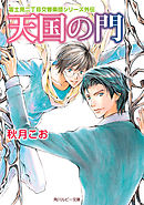 寒冷前線コンダクター 富士見二丁目交響楽団シリーズ 秋月こお 西炯子 漫画 無料試し読みなら 電子書籍ストア ブックライブ