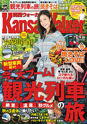 KansaiWalker関西ウォーカー　2014 No.17