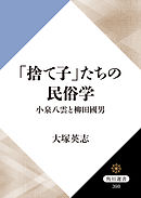 恋する民俗学者１ 柳田國男編 漫画 無料試し読みなら 電子書籍ストア ブックライブ