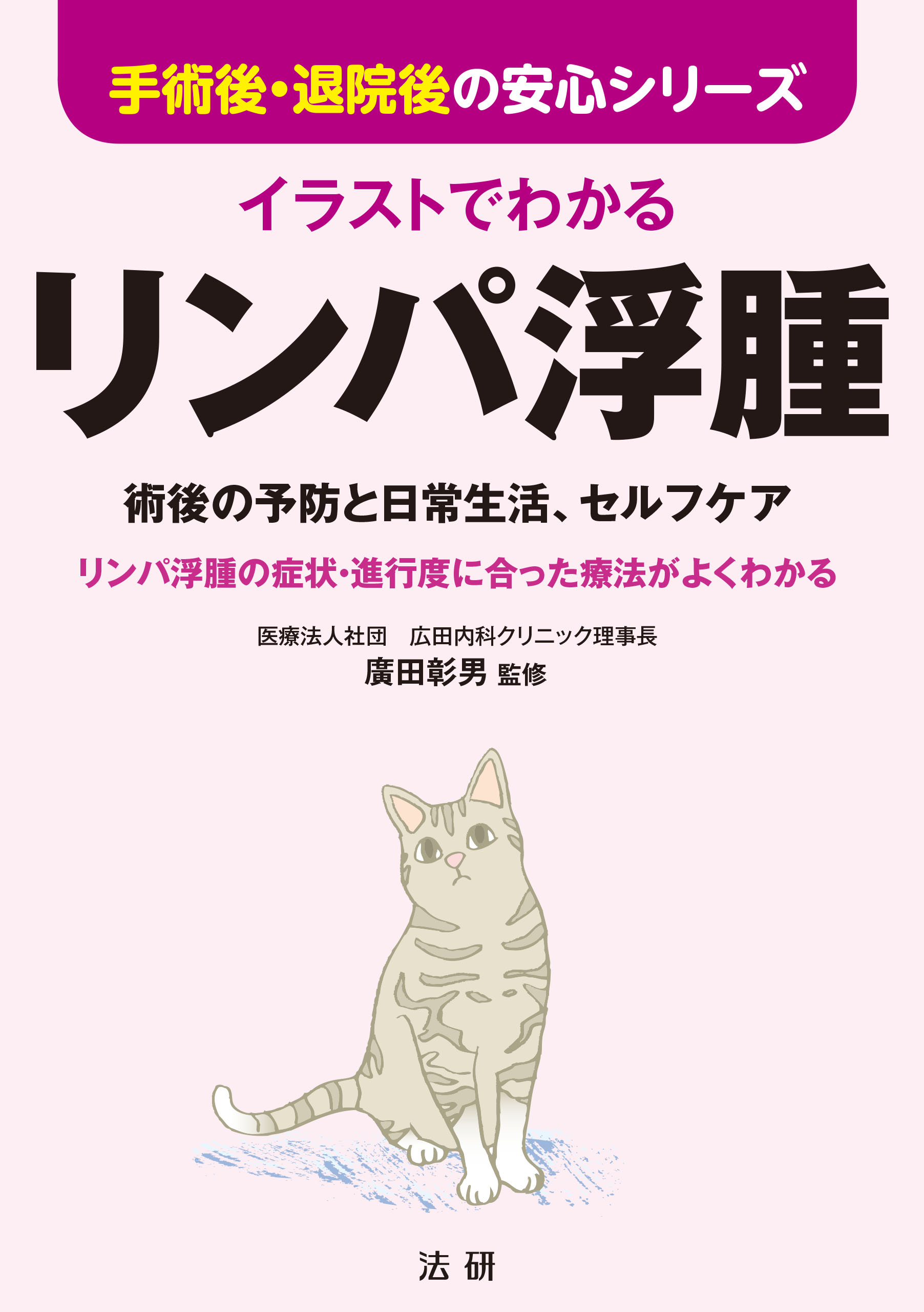 イラストでわかる リンパ浮腫 廣田彰男 漫画 無料試し読みなら 電子書籍ストア ブックライブ