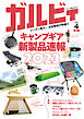 ガルビィ 2023年4月号