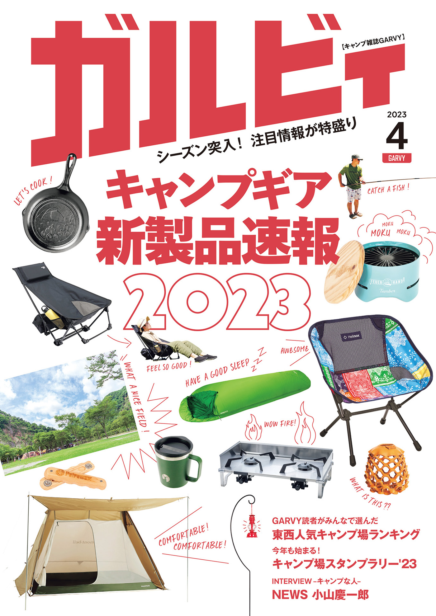 ガルビィ 2023年4月号 - 実業之日本社 - 漫画・ラノベ（小説）・無料