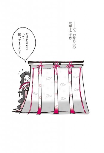 本日もいとをかし 枕草子 漫画 無料試し読みなら 電子書籍ストア ブックライブ 本日もいとをかし 枕草子 漫画 無料試し読みなら 電子書籍ストア ブックライブ