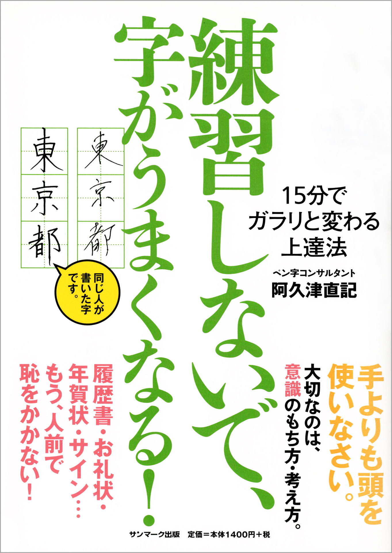 練習しないで、字がうまくなる！ | ブックライブ