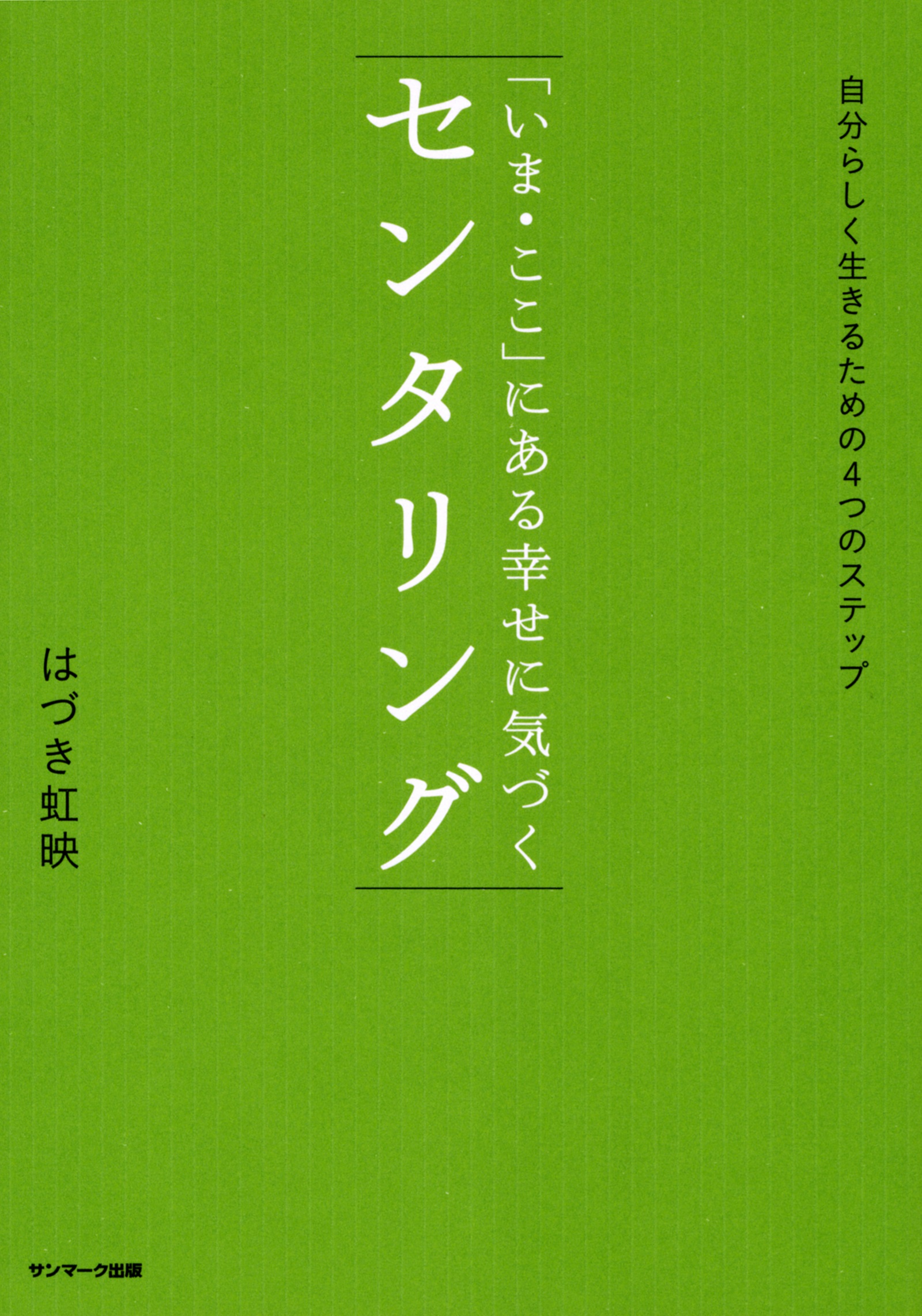 いま ここ にある幸せに気づく センタリング 漫画 無料試し読みなら 電子書籍ストア ブックライブ