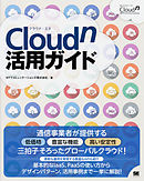 Cloudn活用ガイド