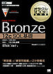 オラクルマスター教科書 Bronze Oracle Database 12c SQL基礎