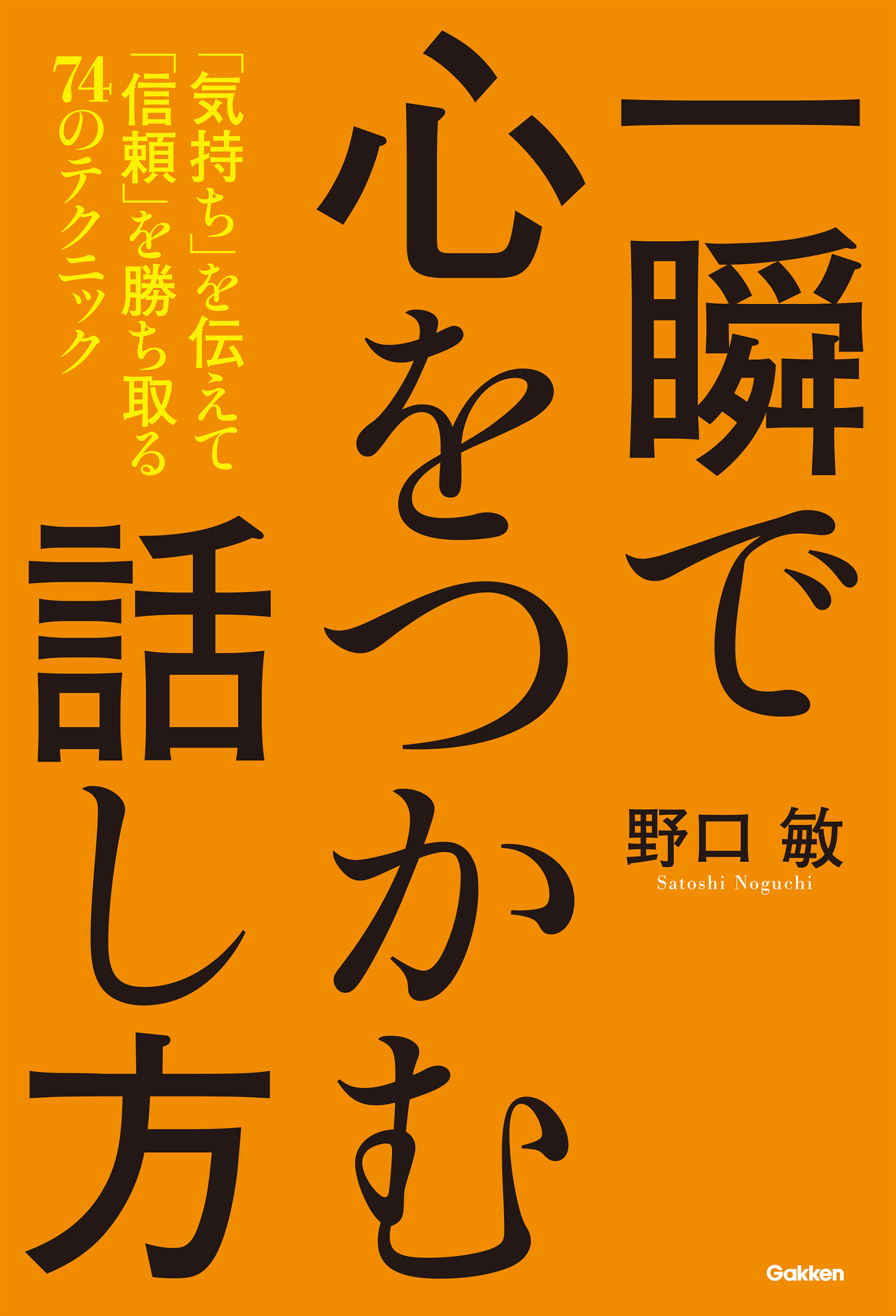 人気大割引 一生折れない自信がつく話し方 と 一分で一生の信頼を