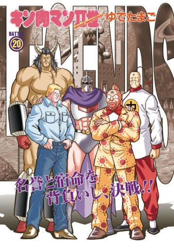 キン肉マンii世 漫画 無料試し読みなら 電子書籍ストア ブックライブ キン肉マンii世 漫画 無料試し読みなら 電子書籍ストア ブックライブ