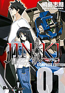 JINKI -真説- コンプリート・エディション(1)