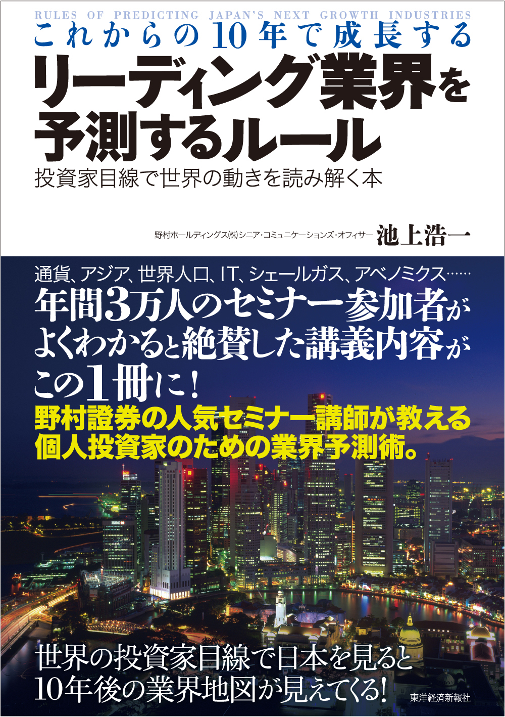 これからの１０年で成長するリーディング業界を予測するルール　―投資家目線で世界の動きを読み解く本 | ブックライブ