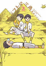 エジプトの三角（２）