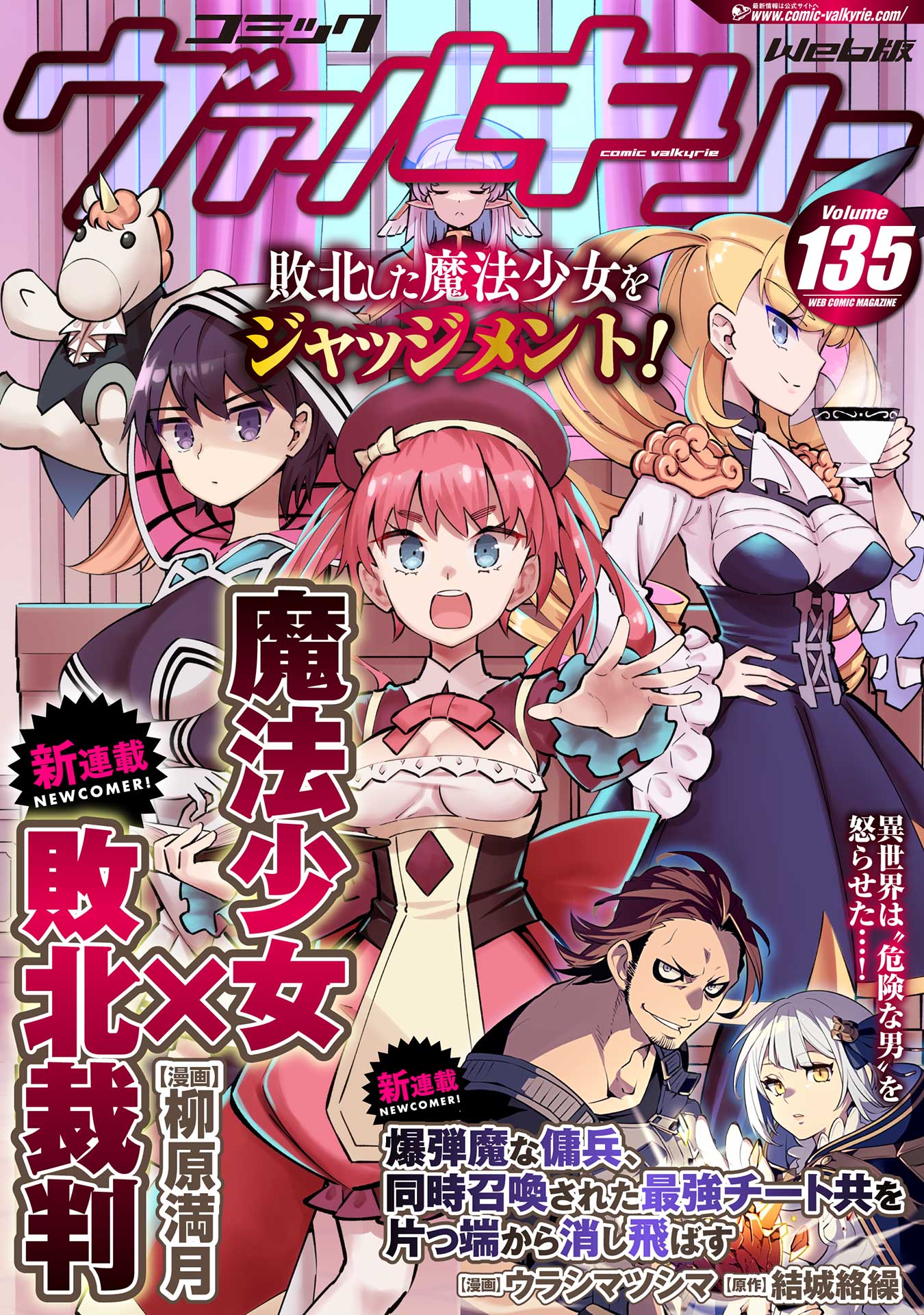 コミックヴァルキリーWeb版Vol.135 - 柳原満月/ウラシマツシマ - 青年マンガ・無料試し読みなら、電子書籍・コミックストア ブックライブ