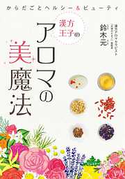 ペインクリニックの第一人者・宮崎東洋の 腰の痛みをなくす本 - 宮崎東洋 - ビジネス・実用書・無料試し読みなら、電子書籍・コミックストア ブックライブ