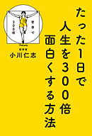 後悔しない人生を送るたった１つの方法 漫画 無料試し読みなら 電子書籍ストア ブックライブ