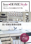 シンプル収納のルール アイデア 決定版 漫画 無料試し読みなら 電子書籍ストア ブックライブ