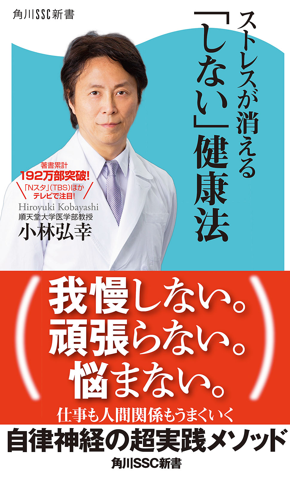 ストレスとどうつきあうか 心の健康相談/ＮＨＫ出版/墨岡孝 - 健康/医学