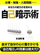 １日１践 かんたん 自己暗示 で一生が変わる 多湖輝 漫画 無料試し読みなら 電子書籍ストア ブックライブ