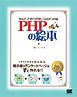 PHPの絵本