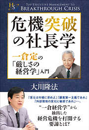 3ページ - 幸福の科学出版一覧 - 漫画・無料試し読みなら、電子書籍