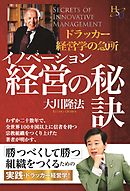 経営入門 人材論から事業繁栄まで - 大川隆法 - 漫画・無料試し読み