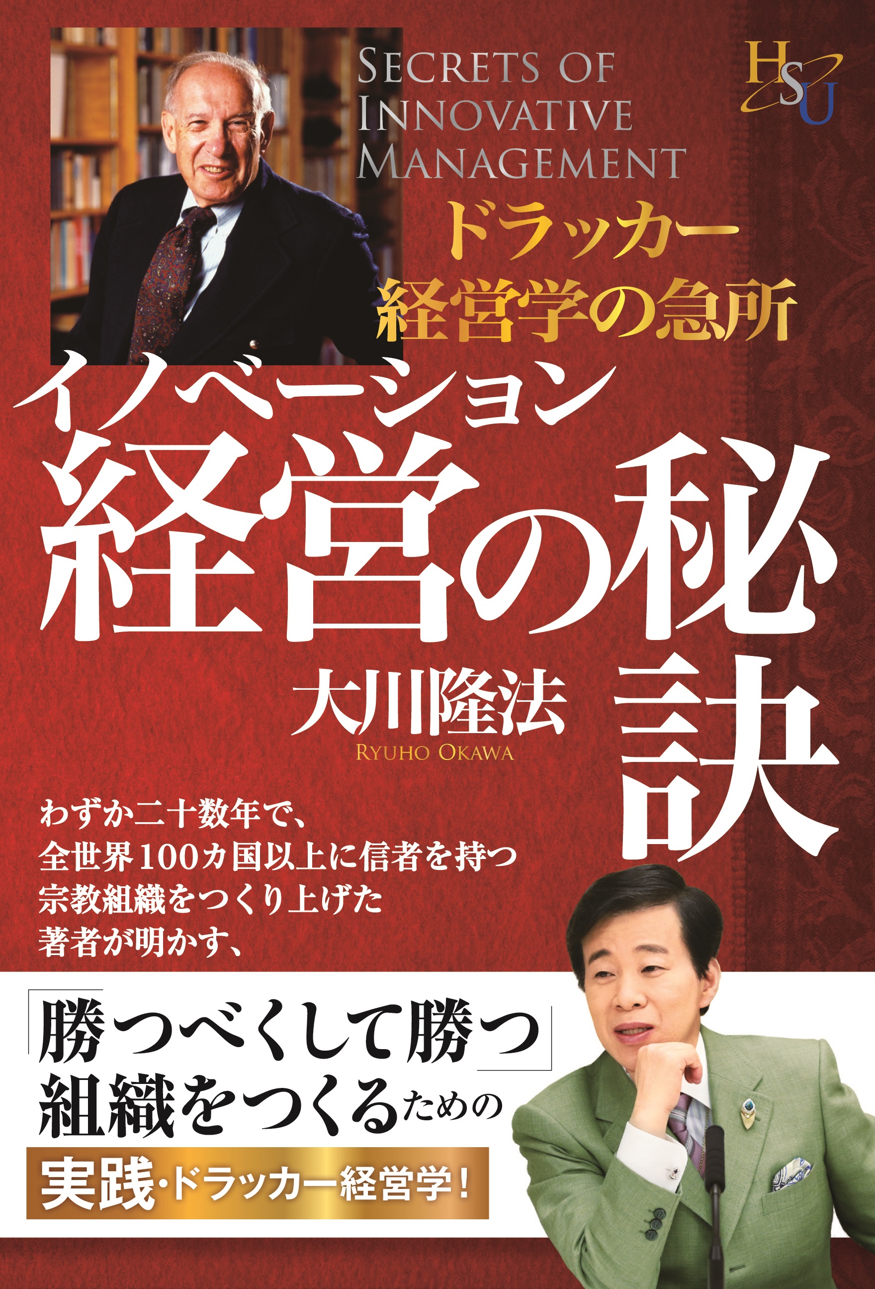 最大94%OFFクーポン 幸福の科学 大川隆法 逆転の経営術