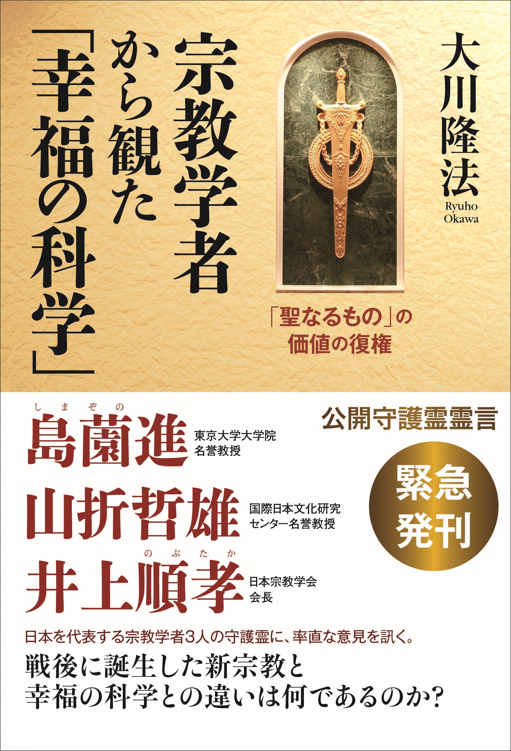 宗教学者から観た 幸福の科学 漫画 無料試し読みなら 電子書籍ストア ブックライブ