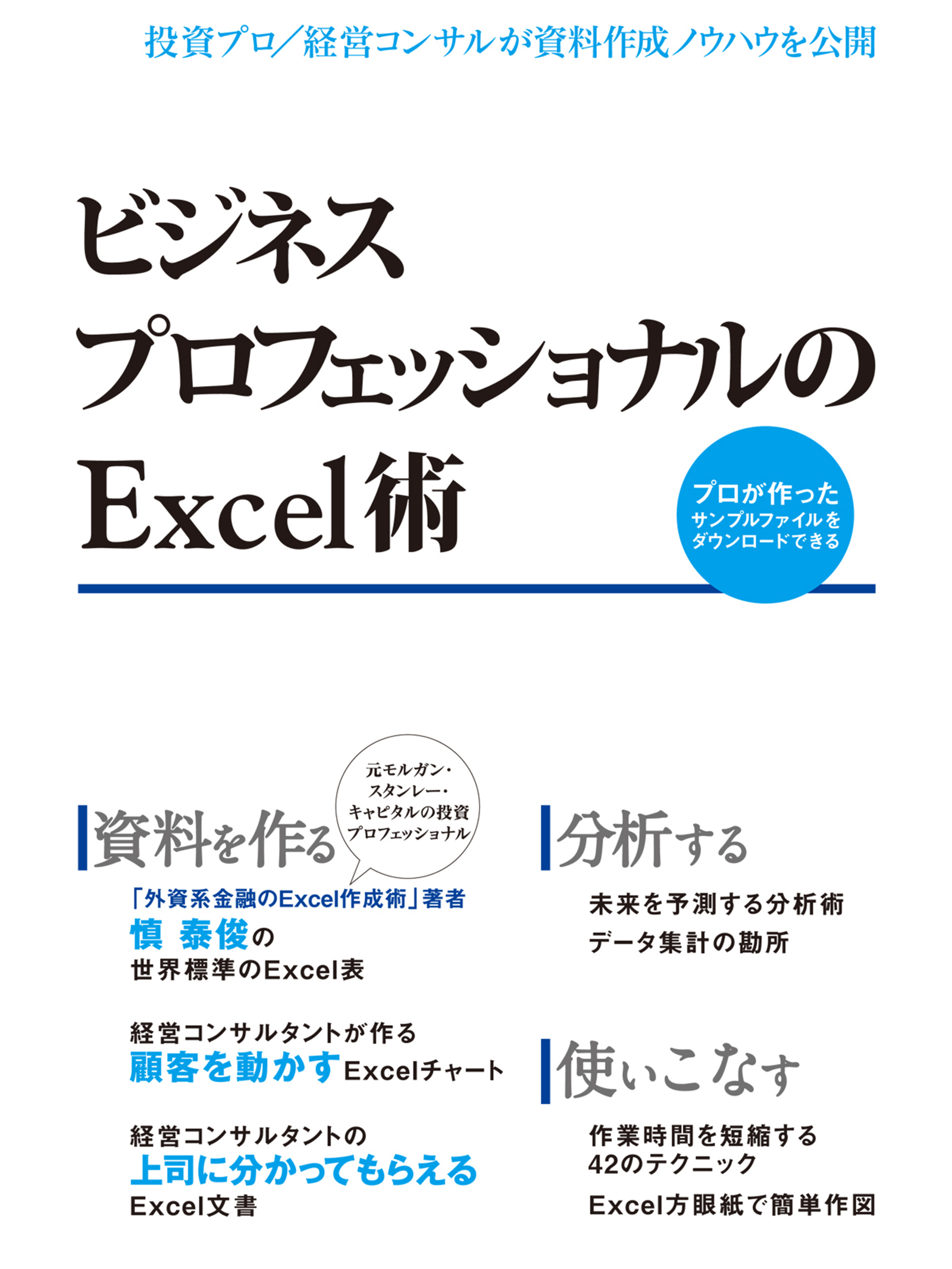 ビジネスプロフェッショナルのExcel術（日経BP Next ICT選書） | ブックライブ