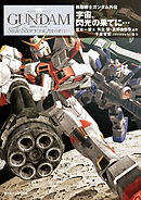 機動戦士ガンダム戦記 Lost War Chronicles 1 漫画 無料試し読みなら 電子書籍ストア ブックライブ