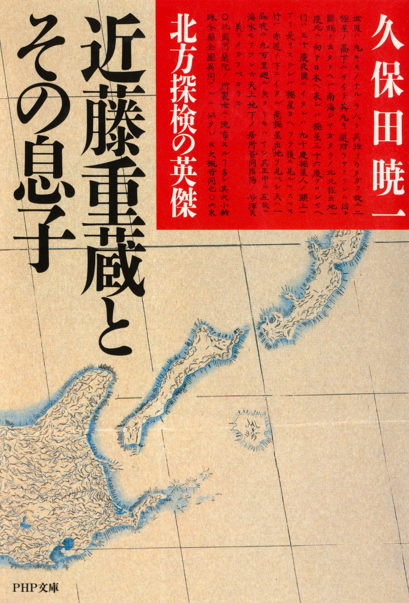 北方探検の英傑 近藤重蔵とその息子 漫画 無料試し読みなら 電子書籍ストア ブックライブ