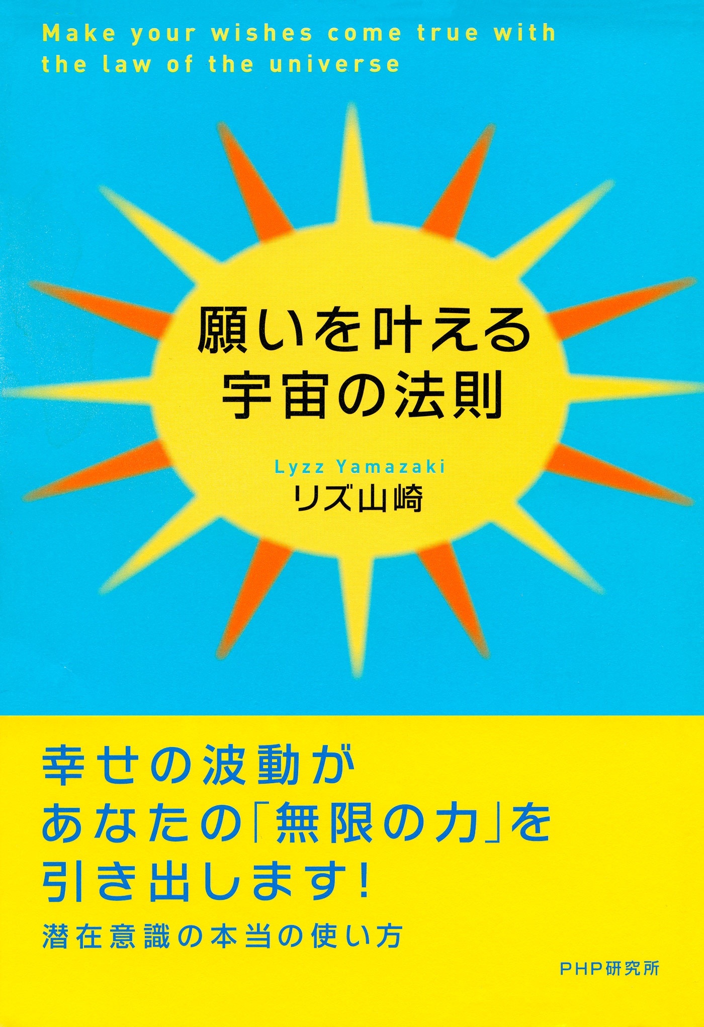 願いを叶える宇宙の法則 漫画 無料試し読みなら 電子書籍ストア ブックライブ