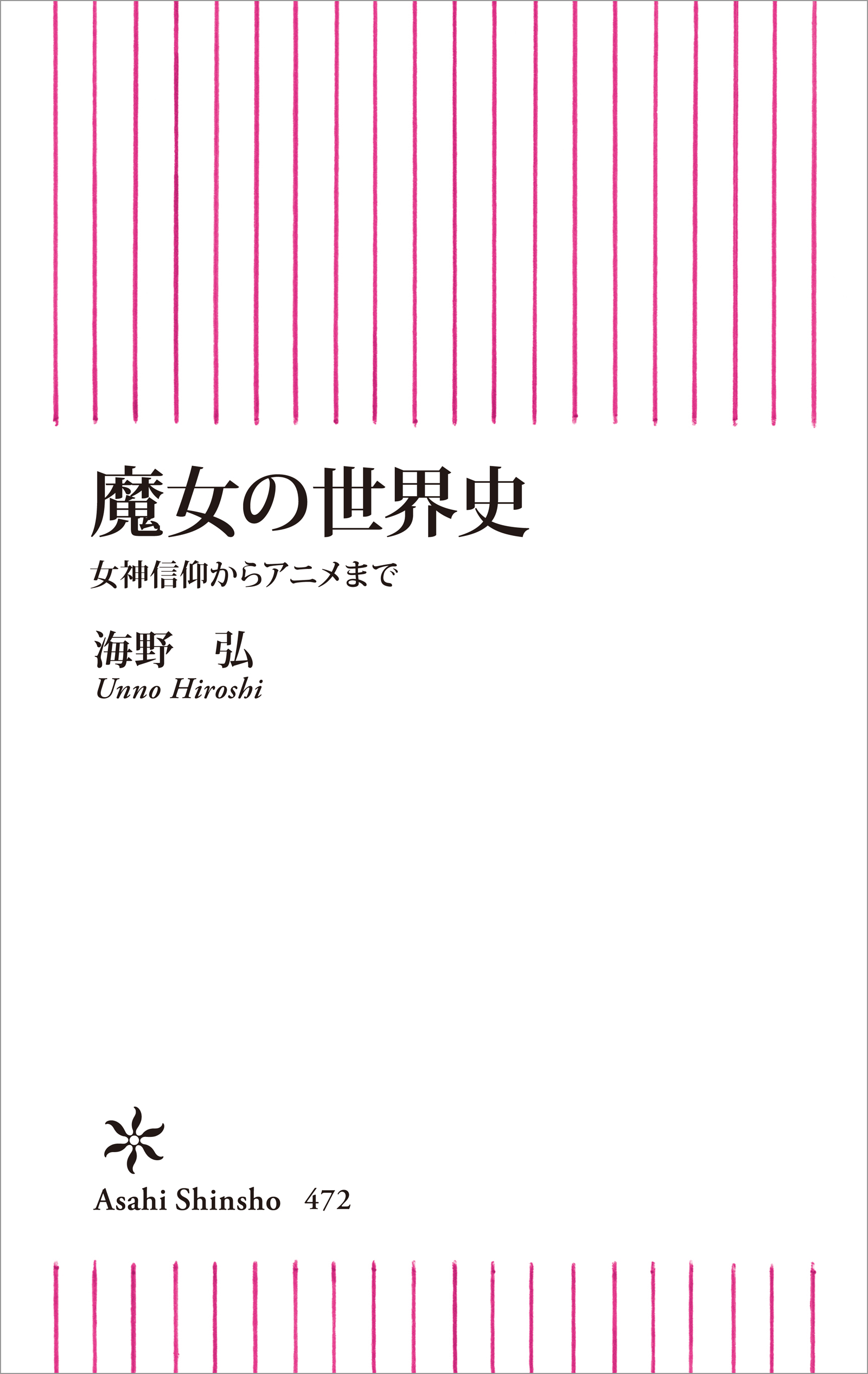 魔女の世界史 漫画 無料試し読みなら 電子書籍ストア ブックライブ