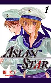 ASIAN STAR（１）