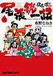 信長の忍び外伝　尾張統一記　3巻