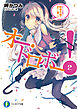 オー・ドロボー！　2.探偵令嬢は恋きに暴く？