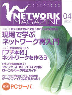 ネットワークマガジン 2001年4月号