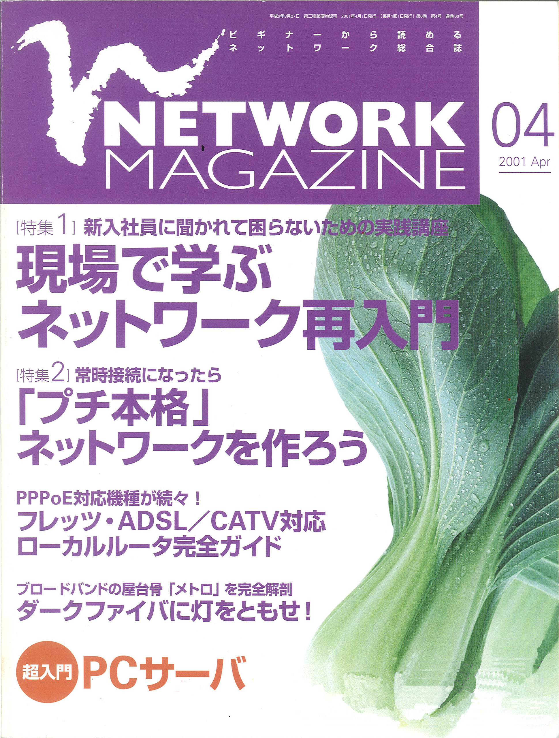 フレッツ・ISDN、ADSL、CATVユーザーのための、常時接続セキュリティ