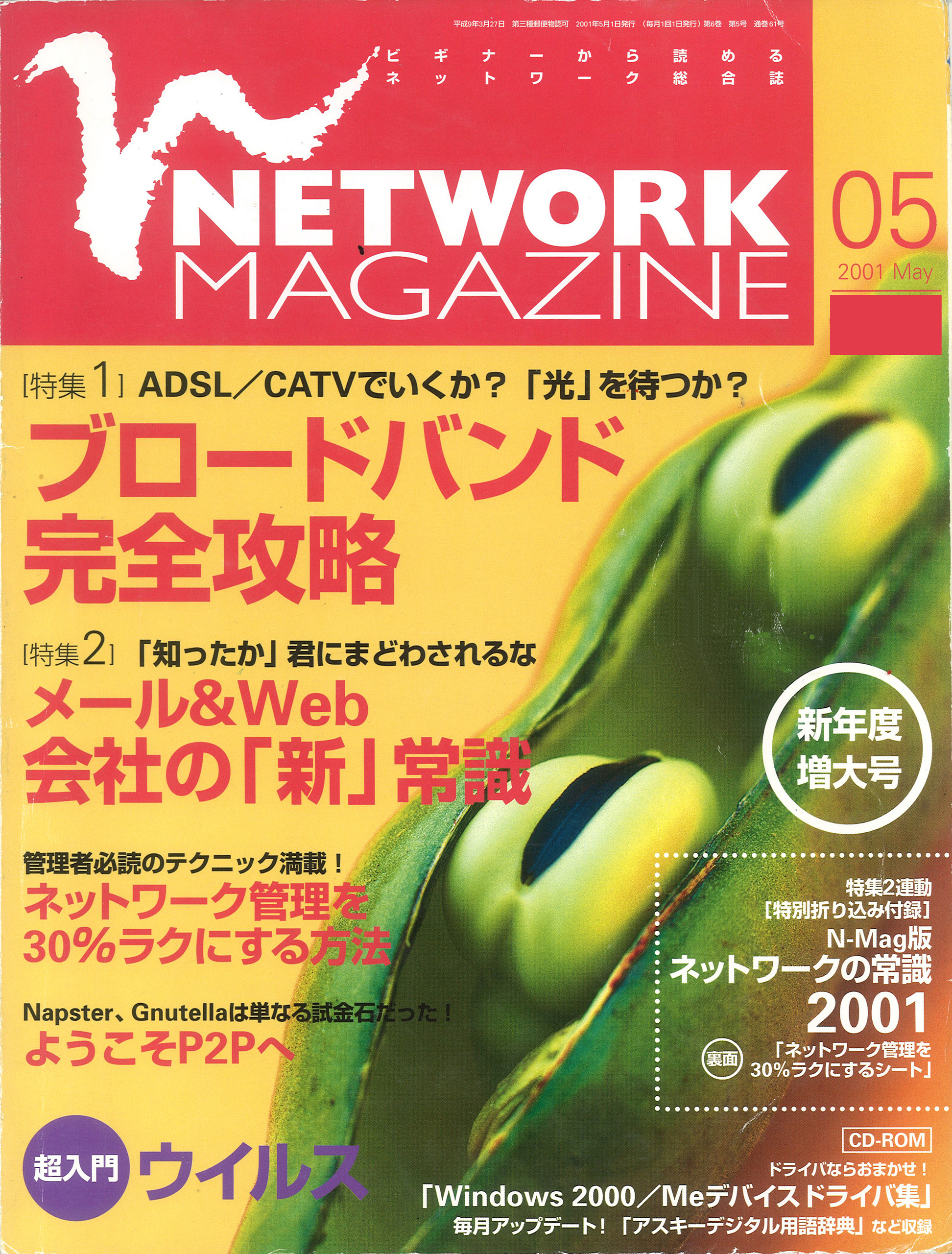 フレッツ・ISDN、ADSL、CATVユーザーのための、常時接続セキュリティ