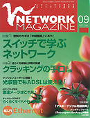 ネットワークマガジン 2001年9月号