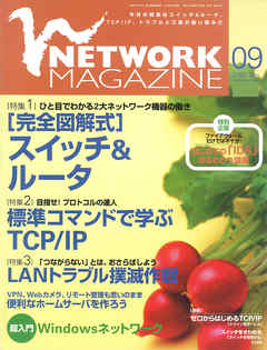 ネットワークマガジン 2002年9月号