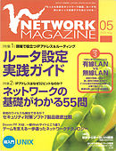 ネットワークマガジン 2003年5月号