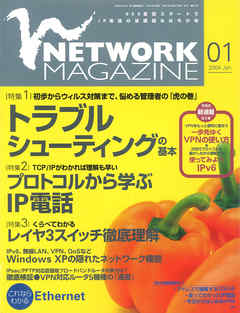 ネットワークマガジン 2004年1月号