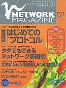 ネットワークマガジン 2004年2月号