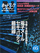 ネットワークマガジン 2006年5月号
