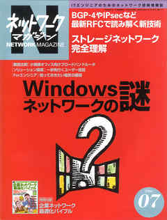 ネットワークマガジン 2006年7月号 - ネットワークマガジン編集