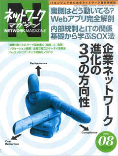 ネットワークマガジン 2006年8月号