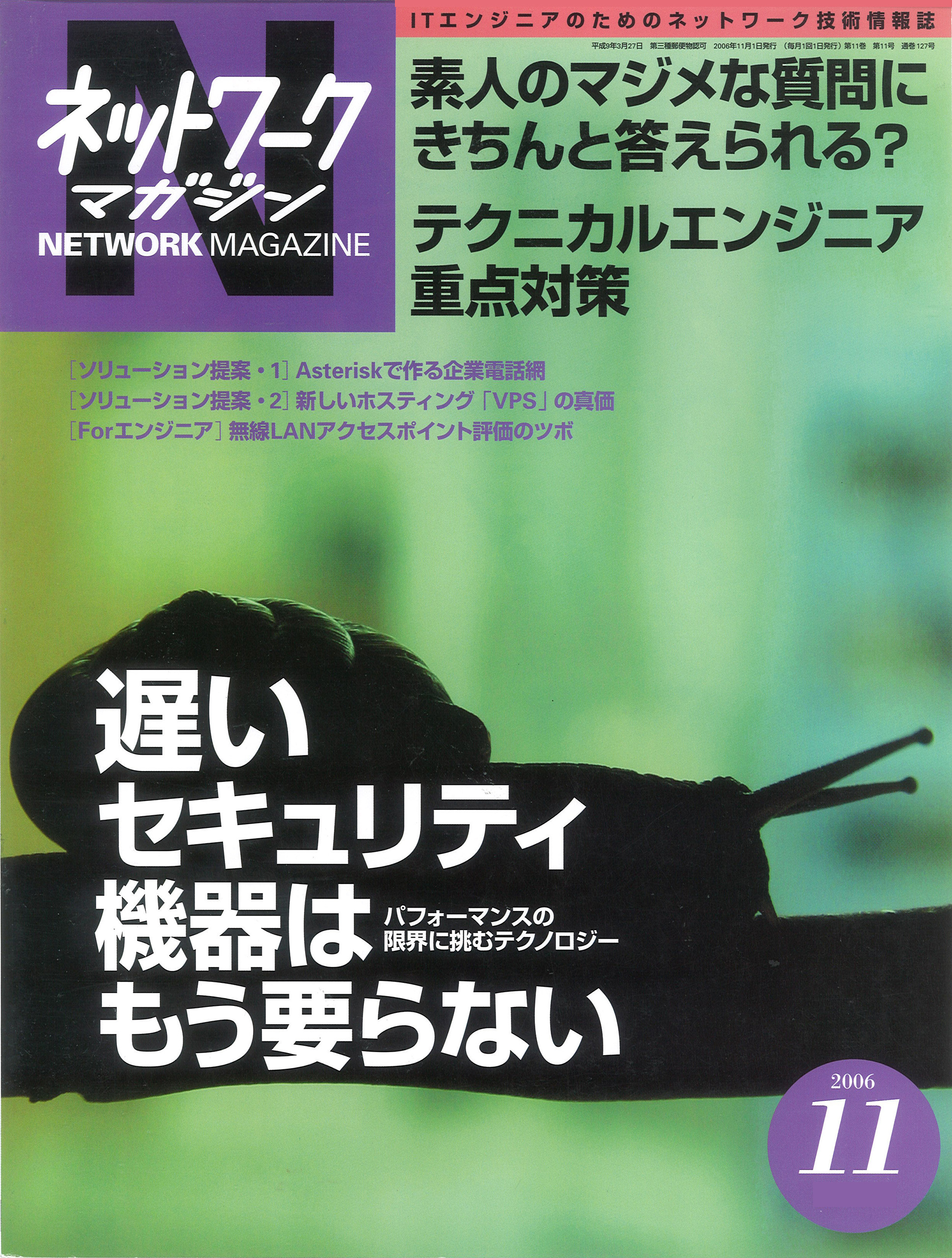 漫画・無料試し読みなら、電子書籍ストア　ネットワークマガジン編集部　ネットワークマガジン　2006年11月号　ブックライブ