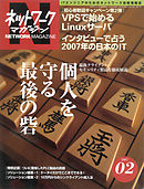 ネットワークマガジン 2007年2月号