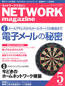 ネットワークマガジン 2008年5月号